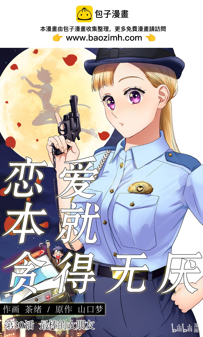 30 最棒的女朋友0