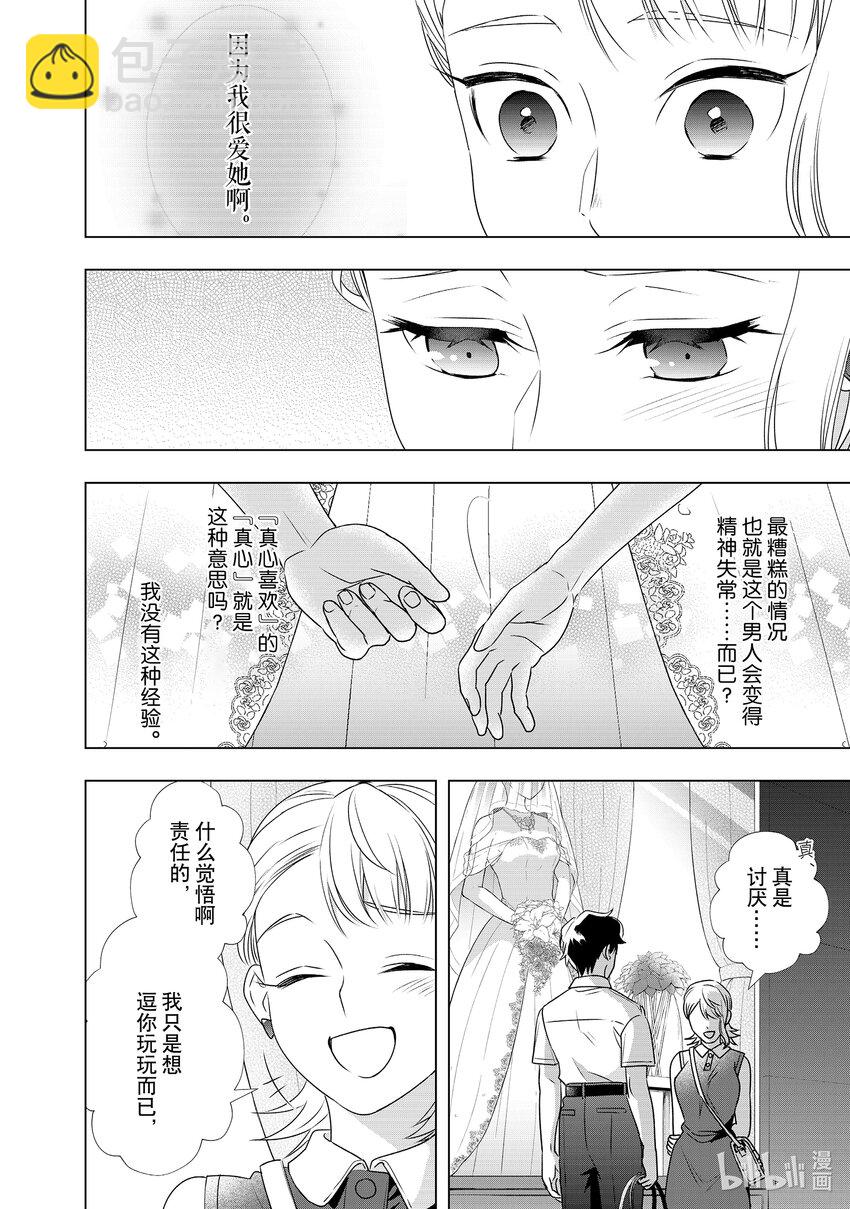 30 最棒的女朋友11