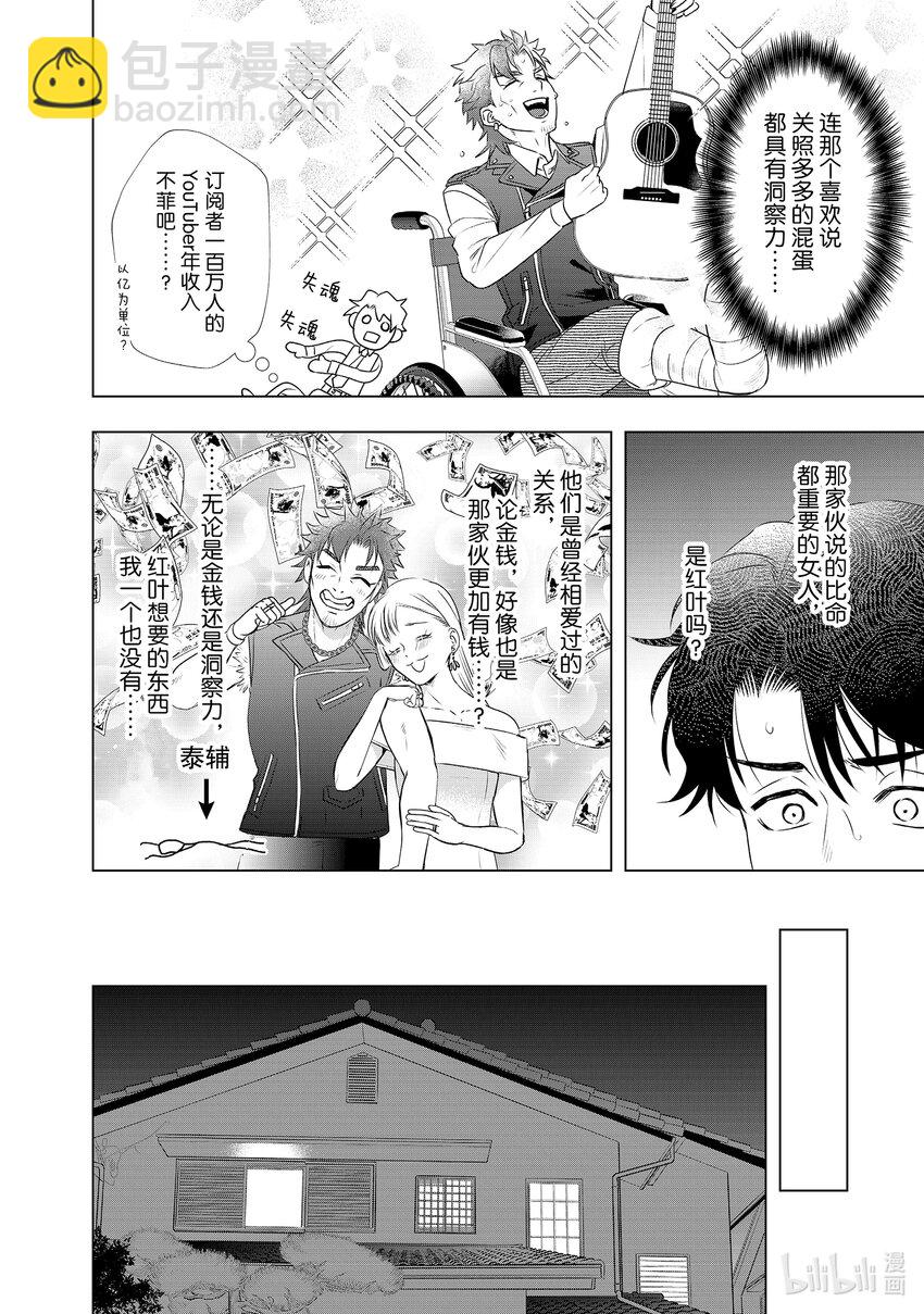 34 红叶想要的东西11