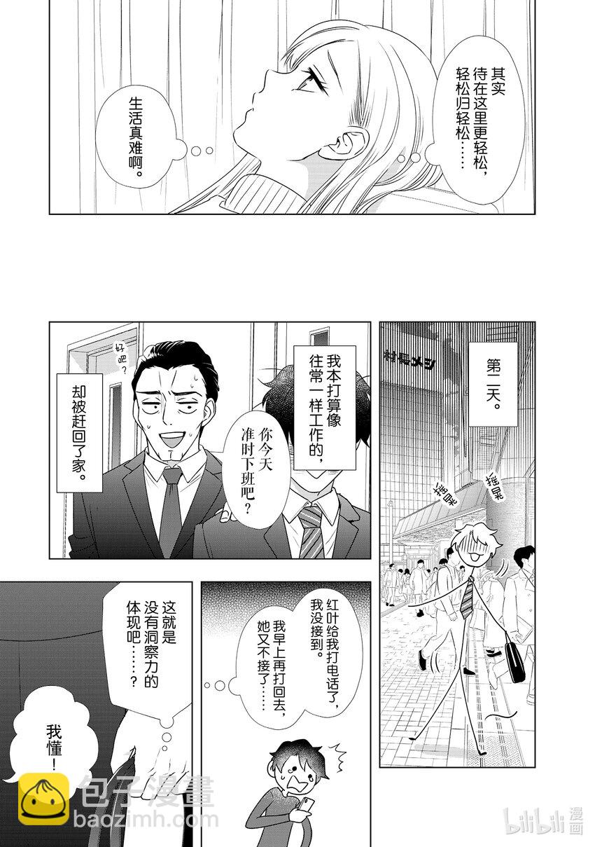 34 红叶想要的东西14