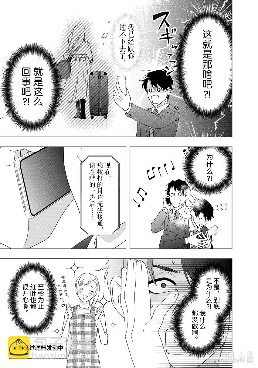 34 红叶想要的东西2