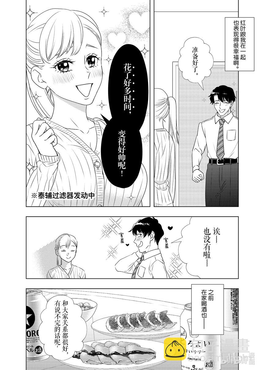 34 红叶想要的东西3