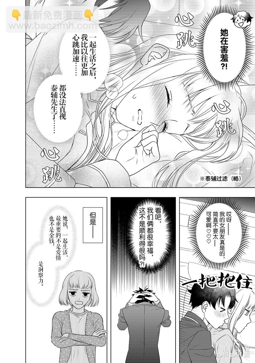 34 红叶想要的东西5