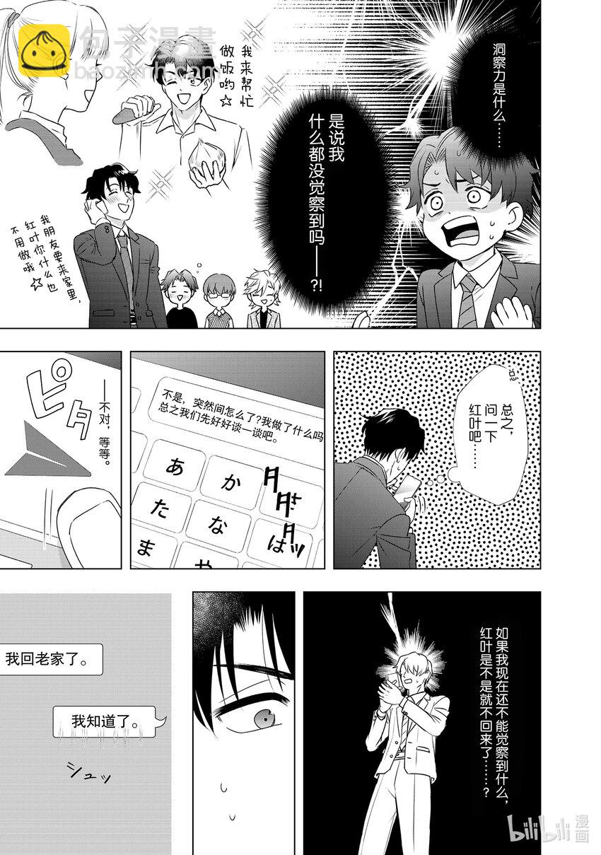 34 红叶想要的东西6