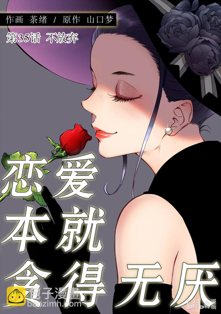 35 不放弃2