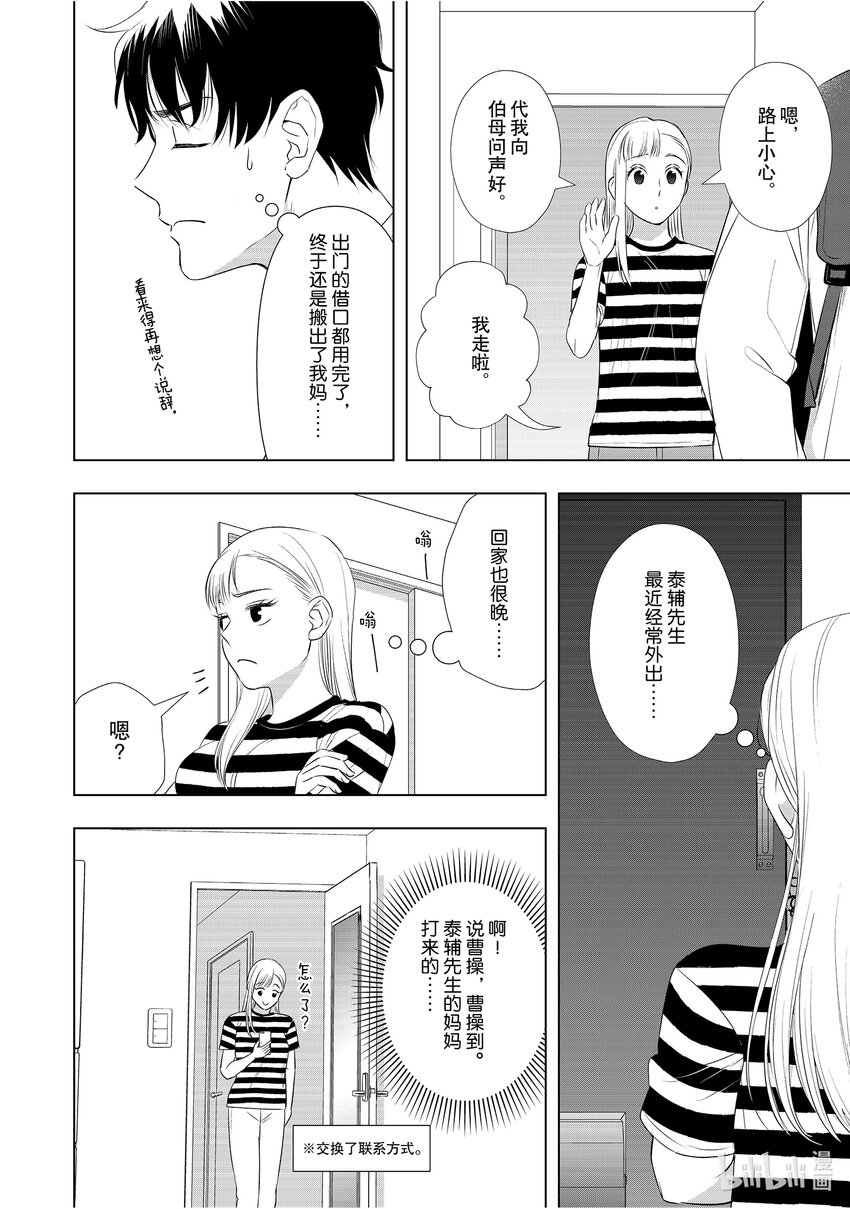 39 跳舞的泰辅？！21