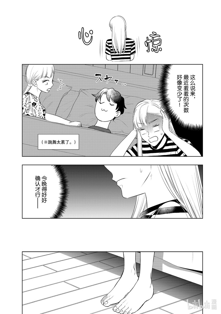 39 跳舞的泰辅？！23