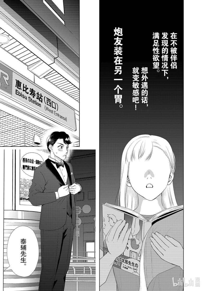 39 跳舞的泰辅？！30