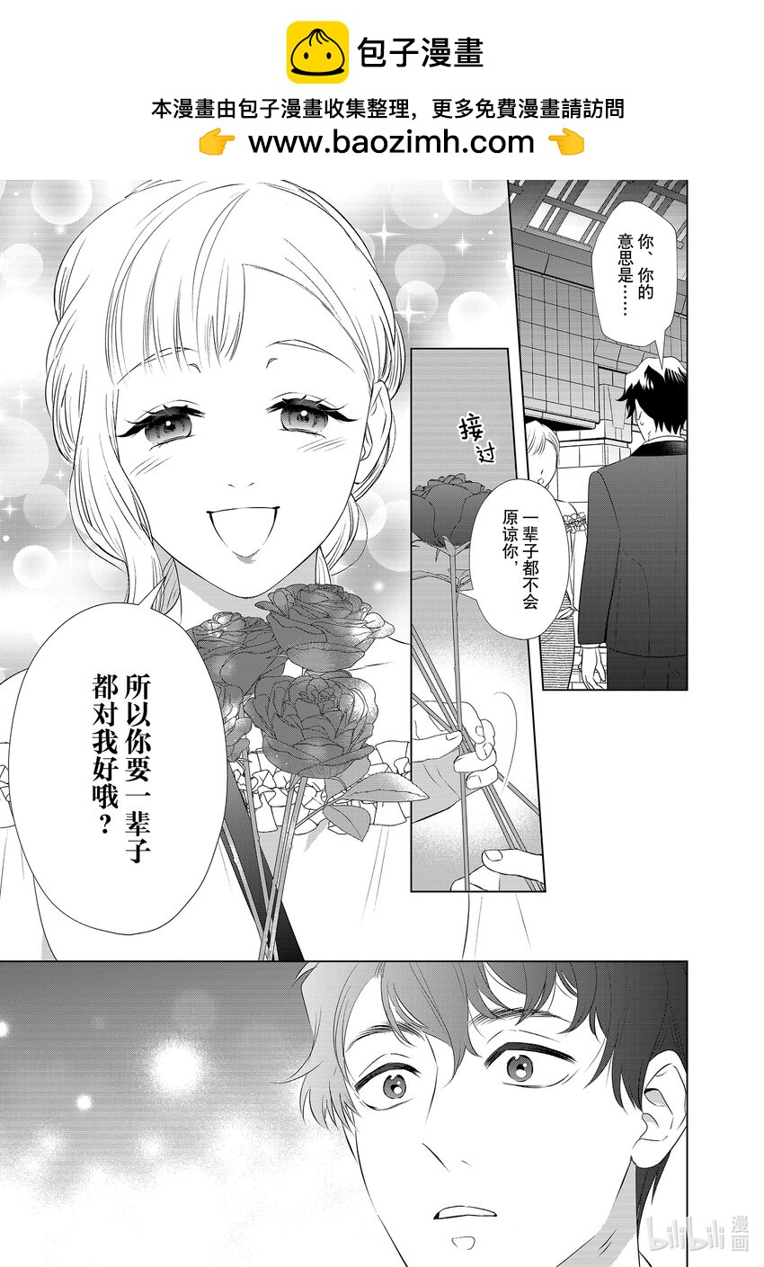 40 地狱般的求婚28
