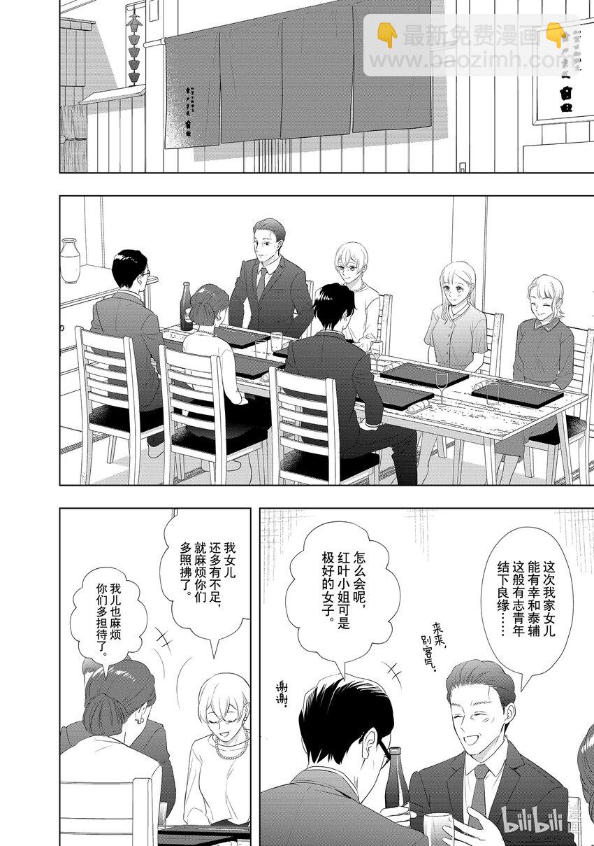 41 和伯母的战争一触即发？！15