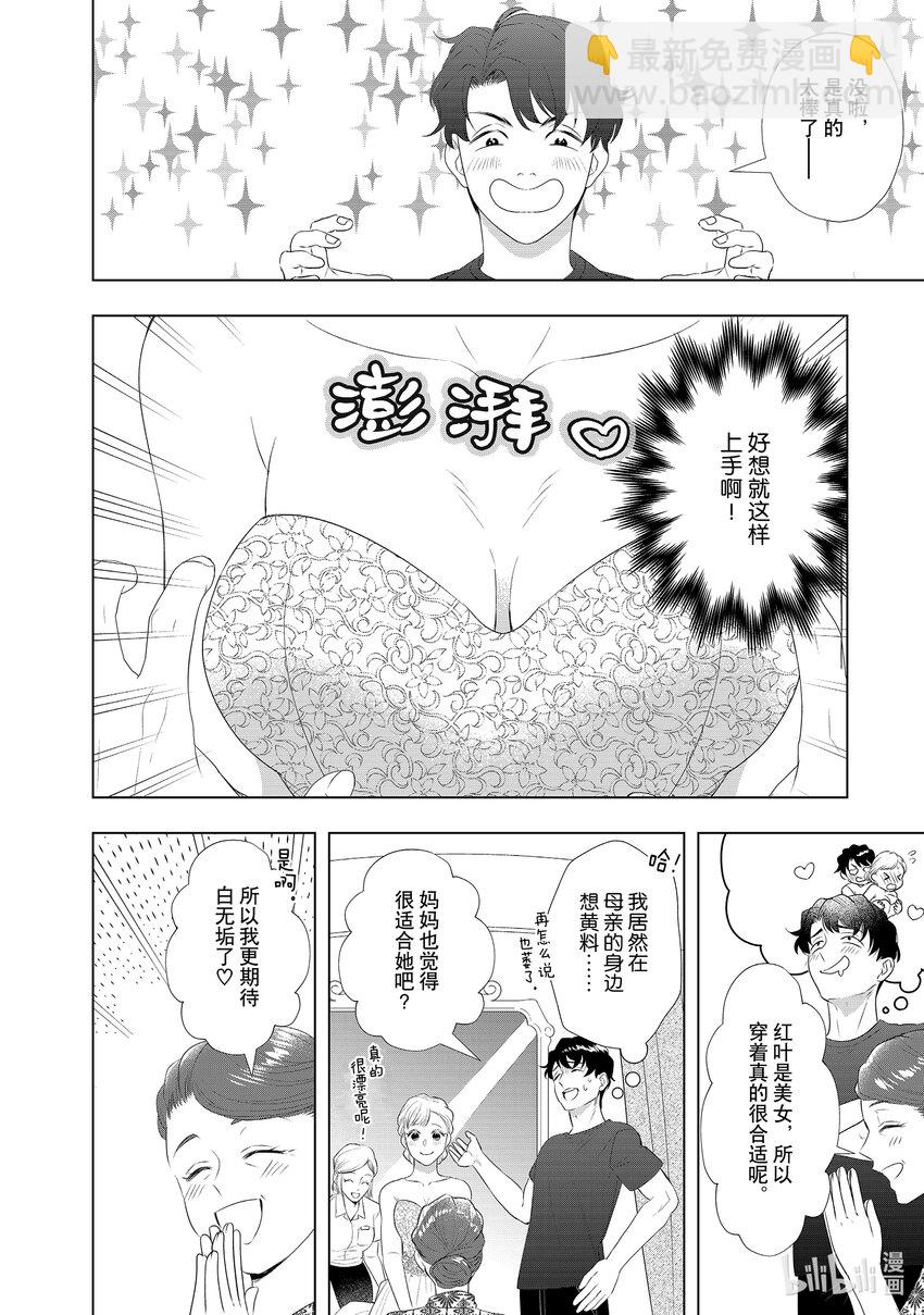 41 和伯母的战争一触即发？！9