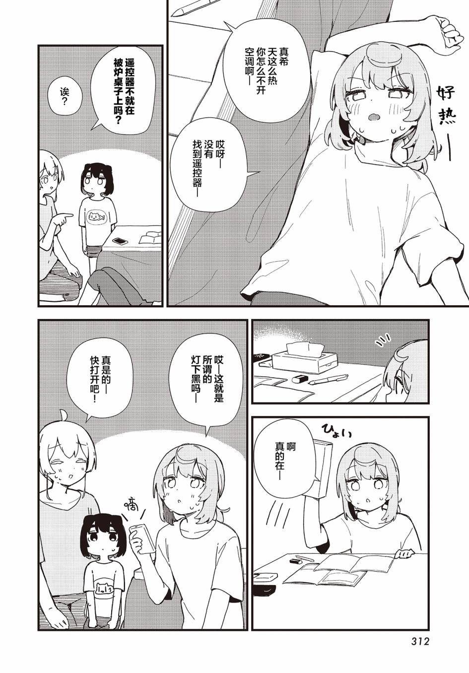 第18话3