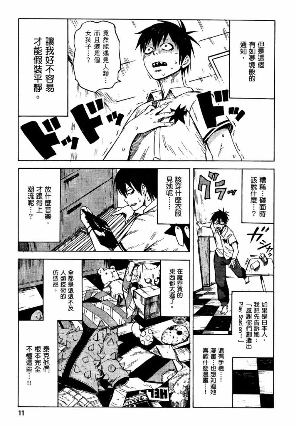 第1卷11