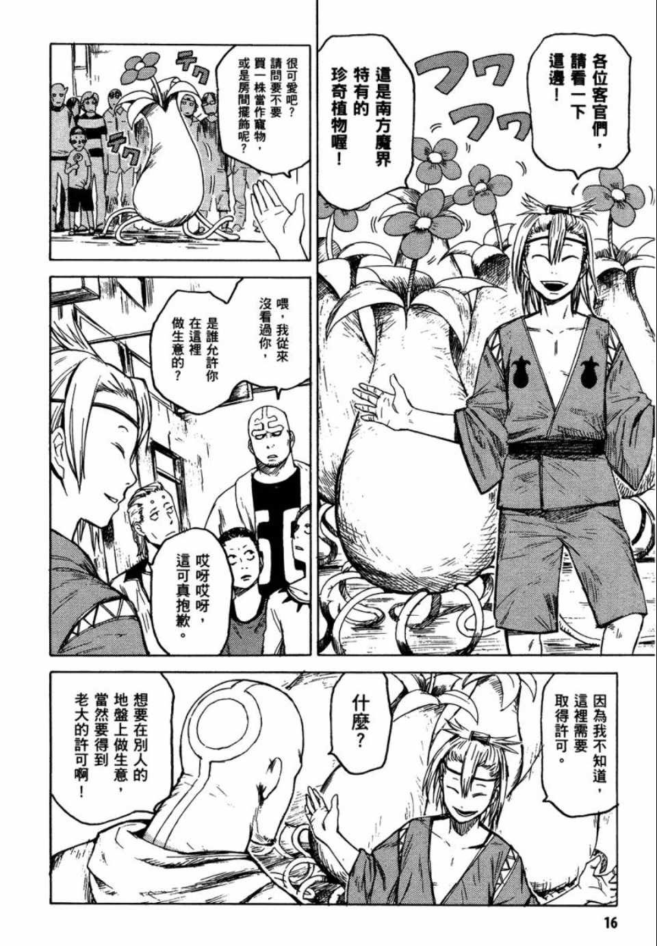 第1卷16