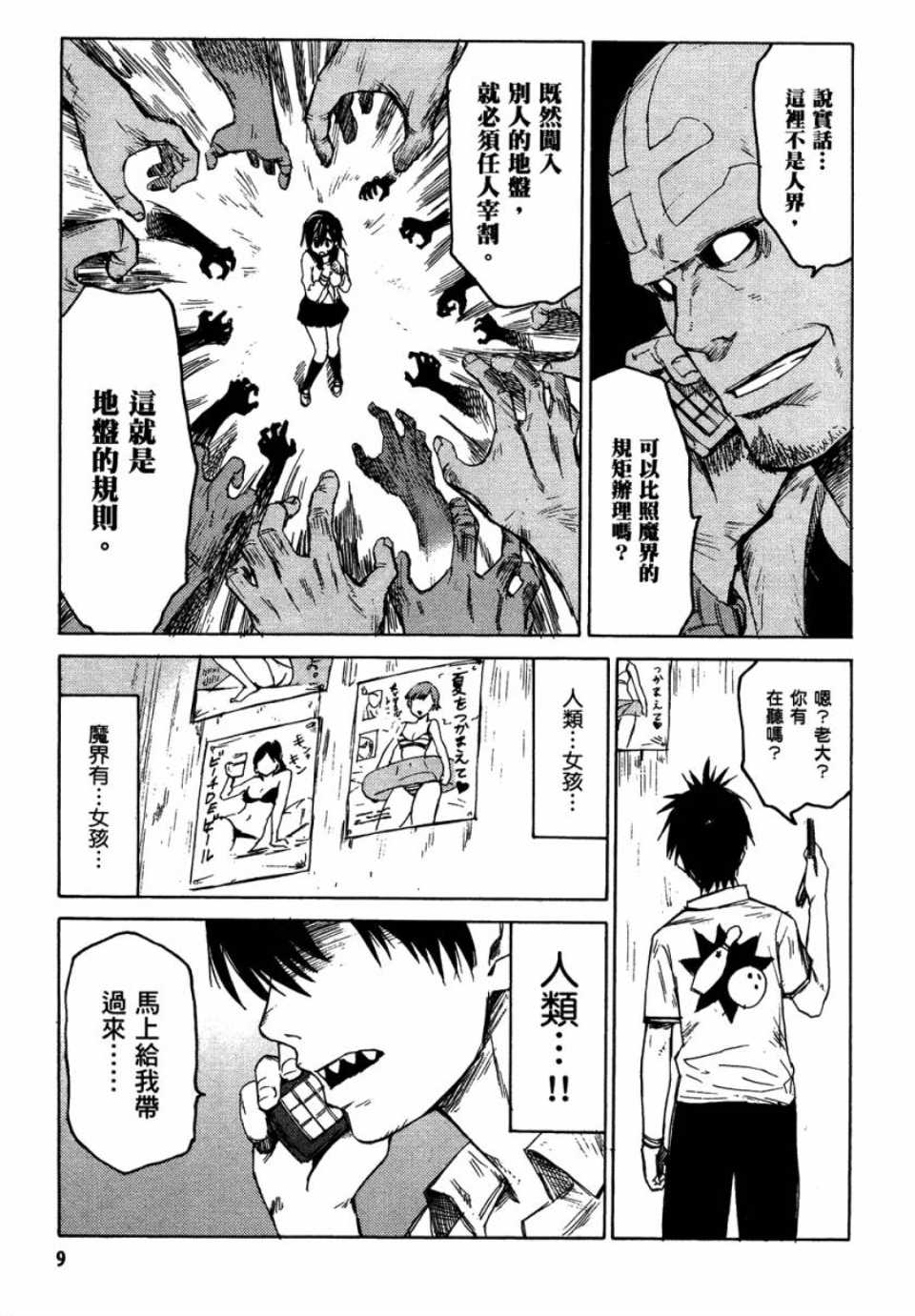 第1卷9
