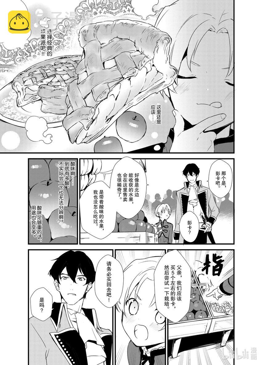 1 梦想是点心王国31