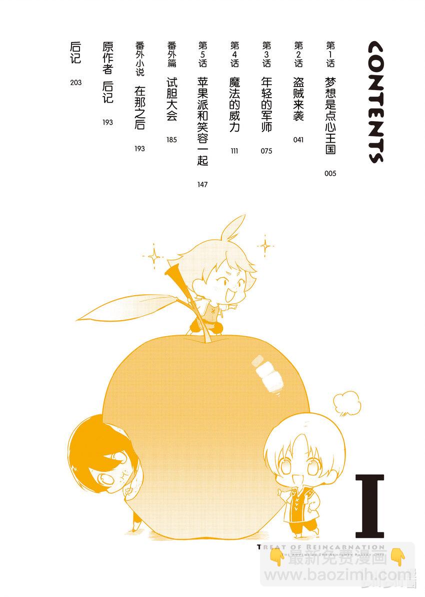 1 梦想是点心王国4