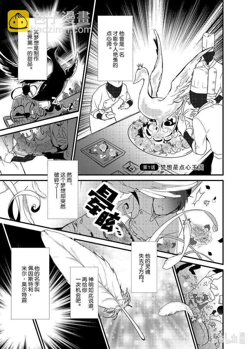 1 梦想是点心王国5