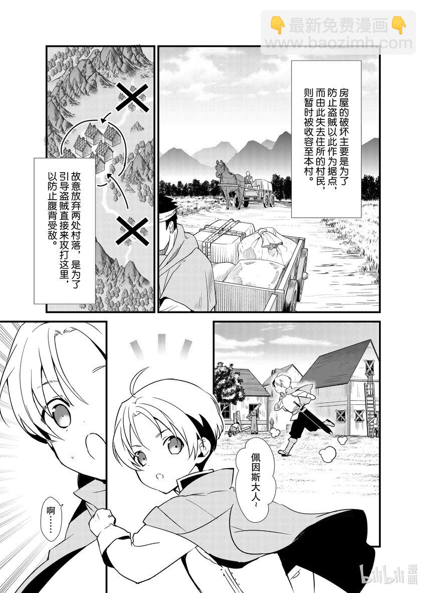 2 盗贼来袭12