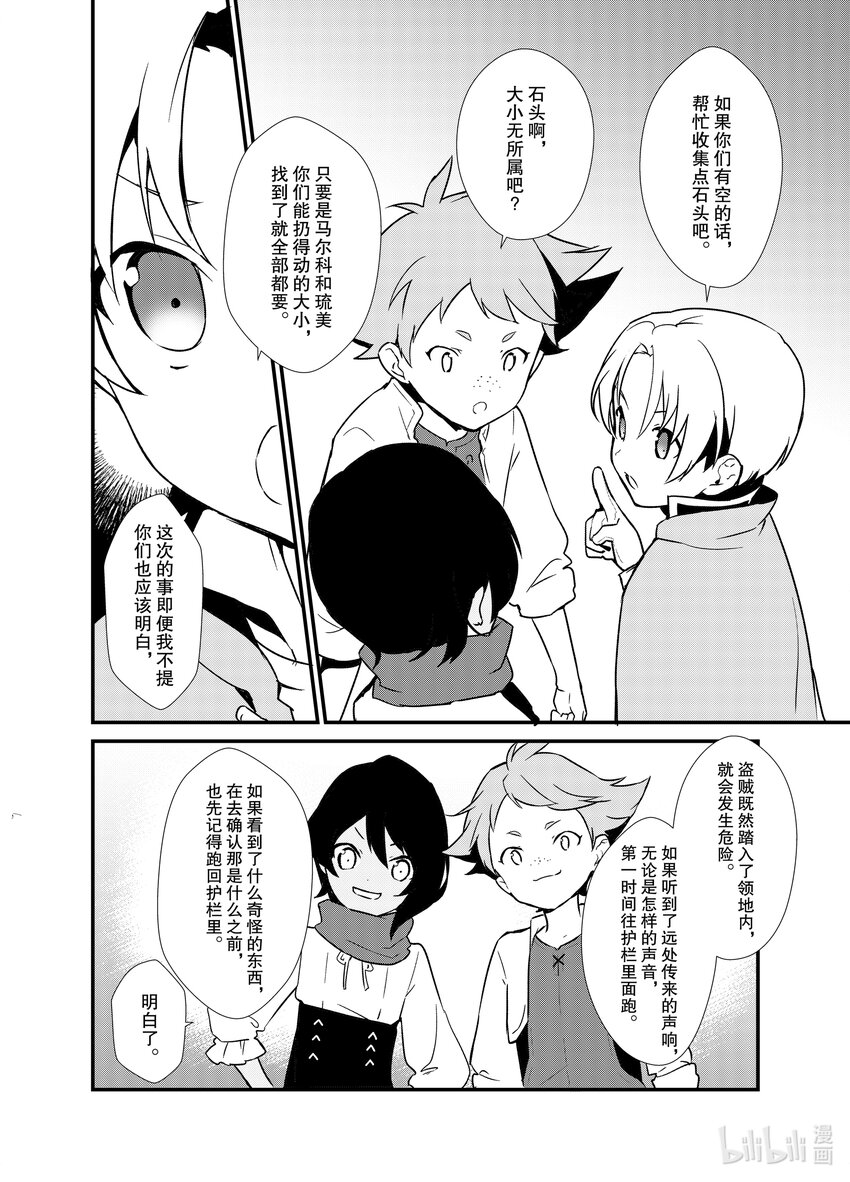 2 盗贼来袭15