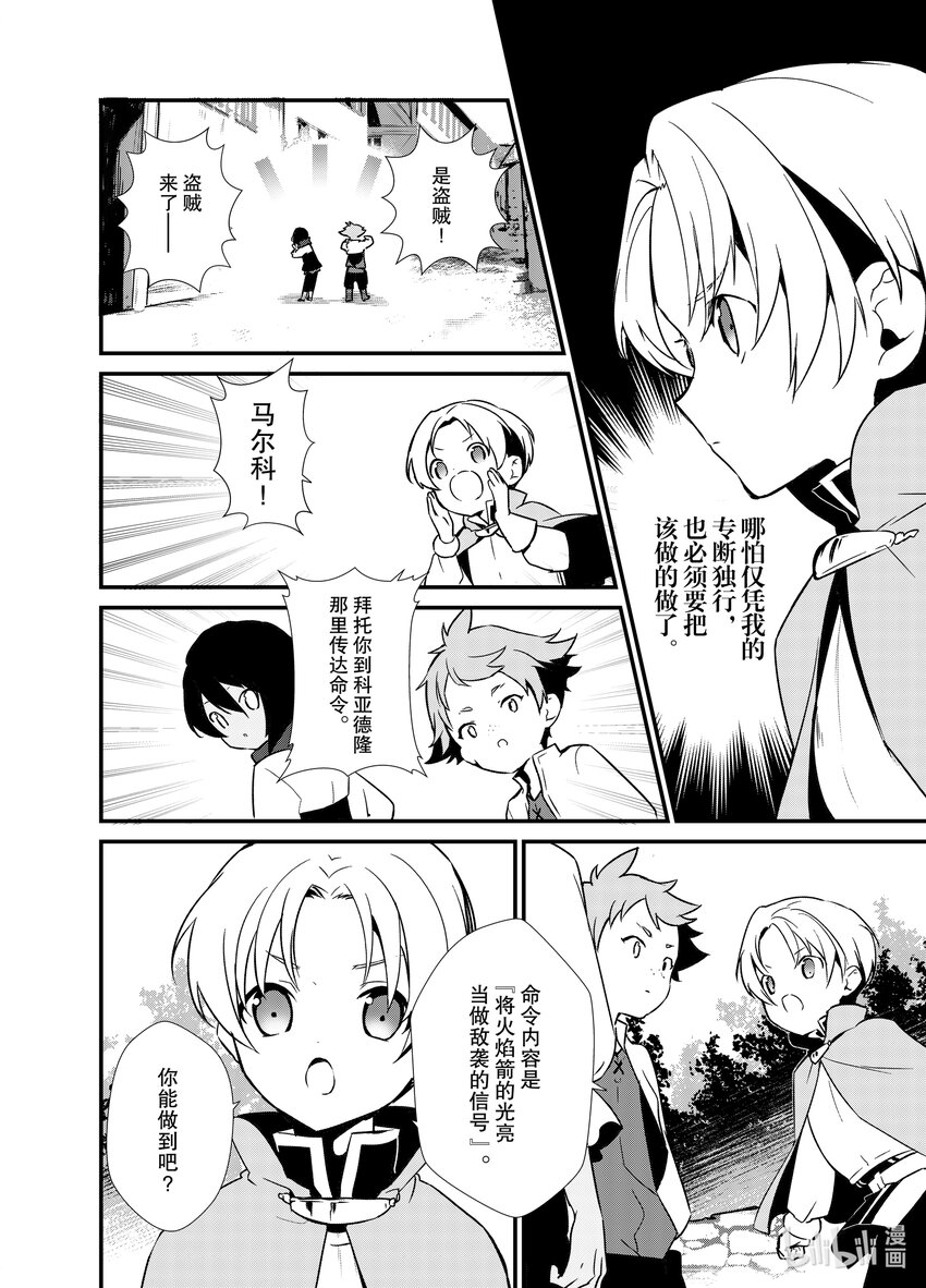 2 盗贼来袭27