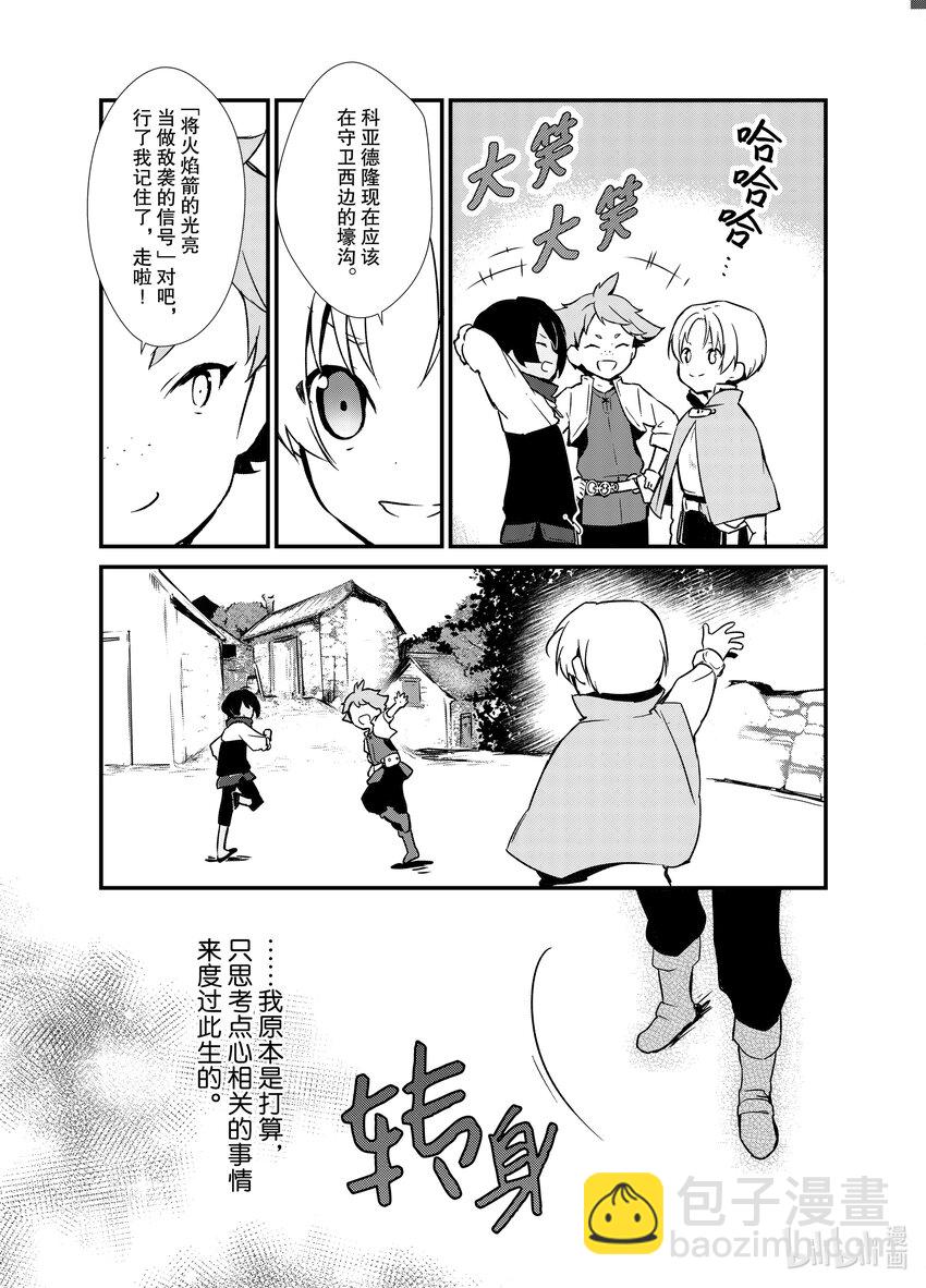 2 盗贼来袭29