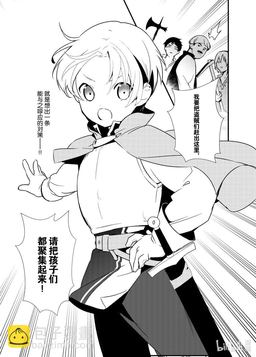2 盗贼来袭32