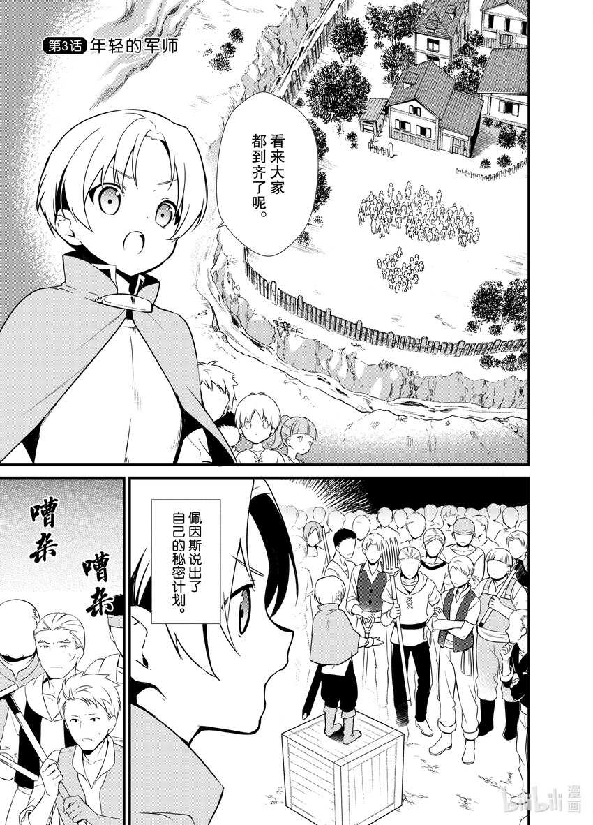 3 年轻的军师0