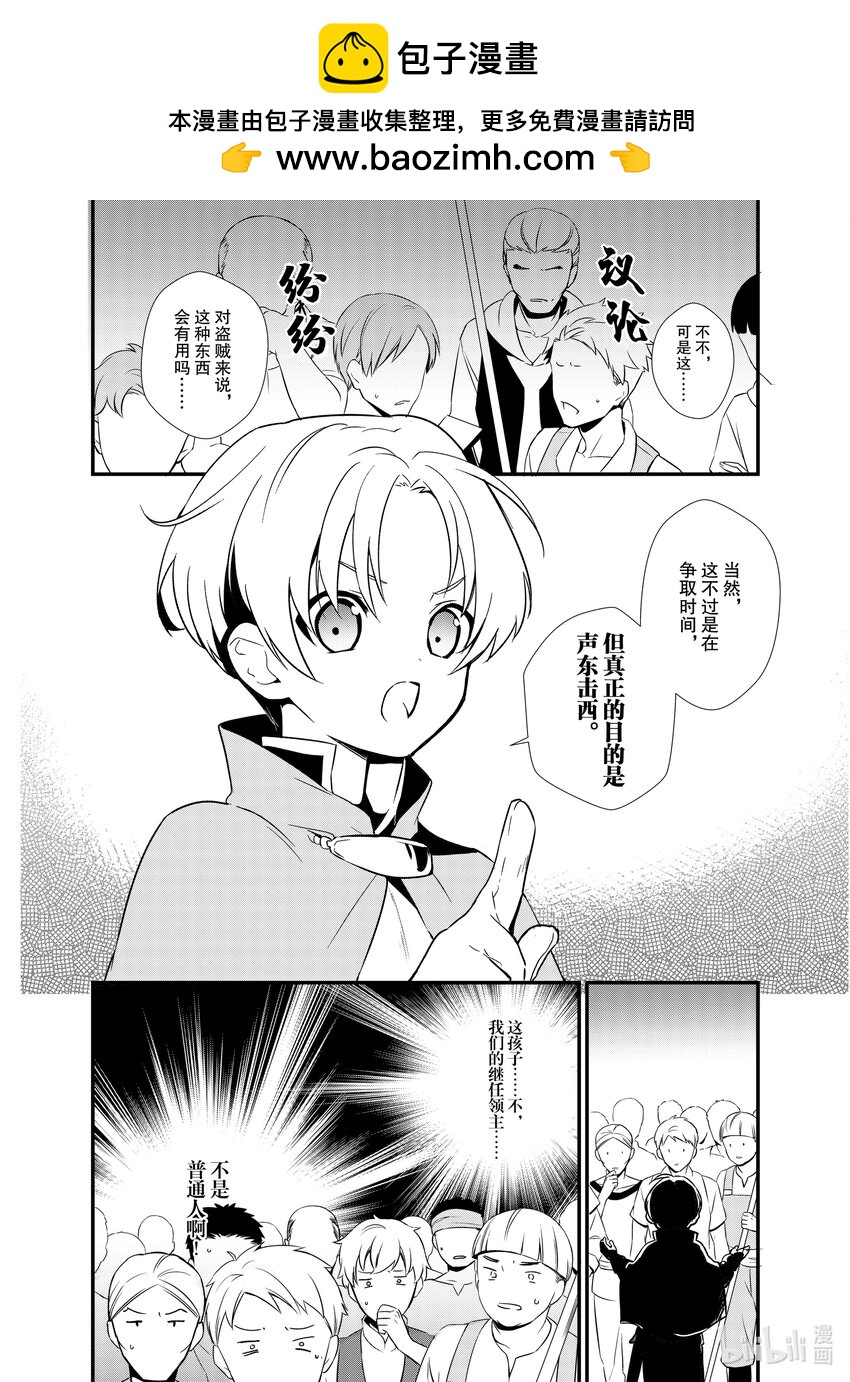 3 年轻的军师1