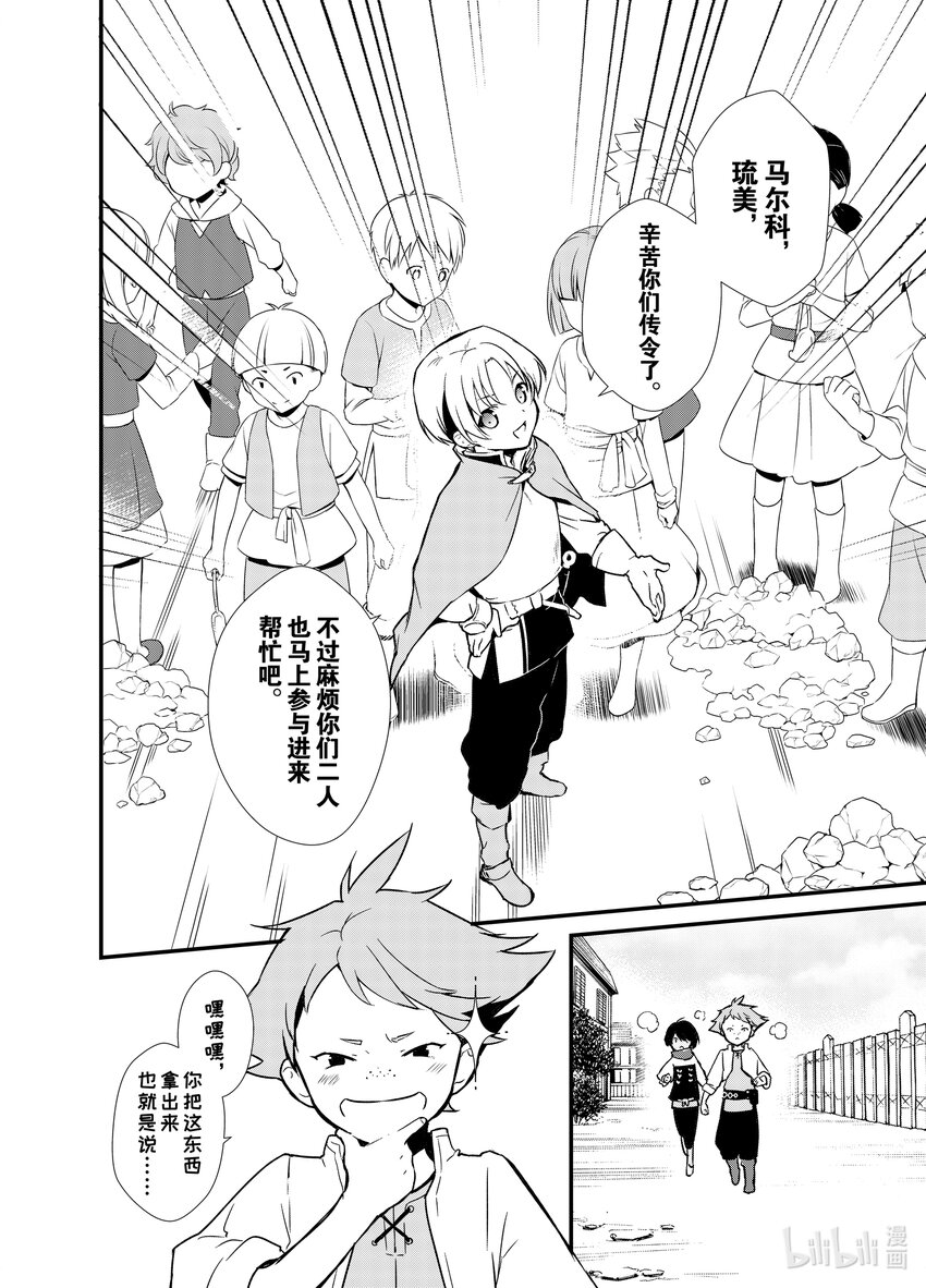 3 年轻的军师23
