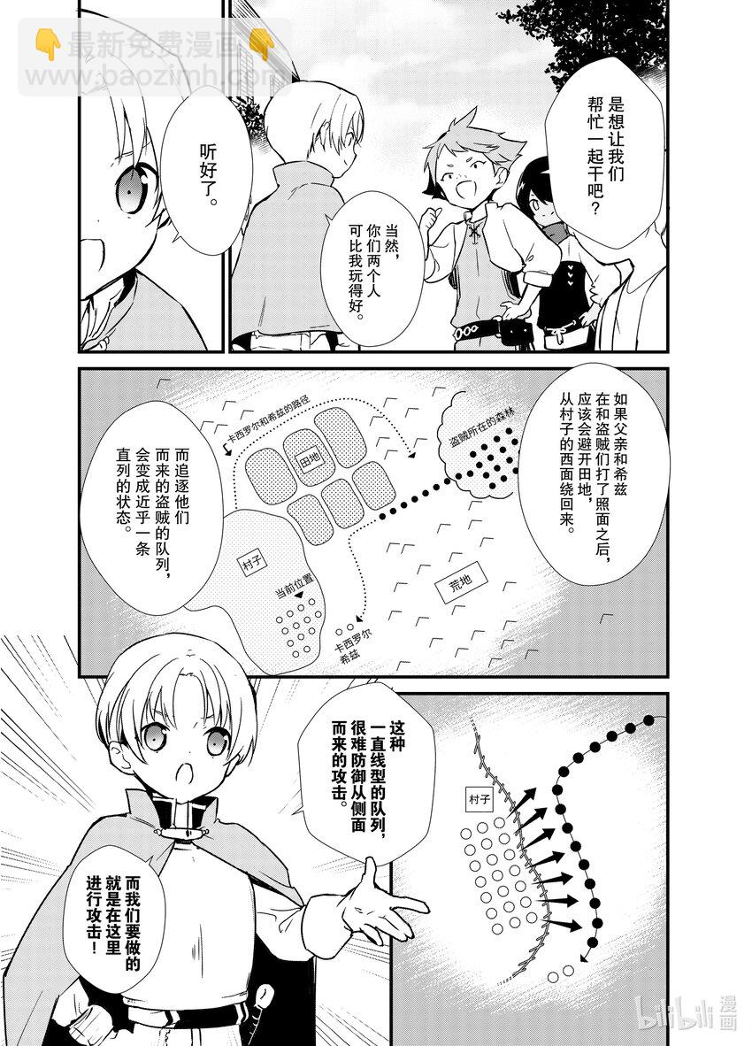 3 年轻的军师24