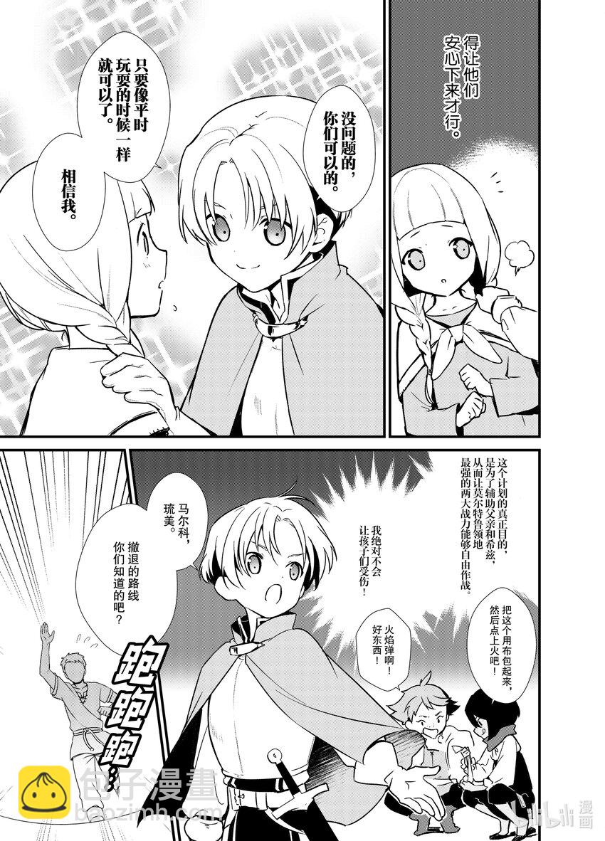 3 年轻的军师26