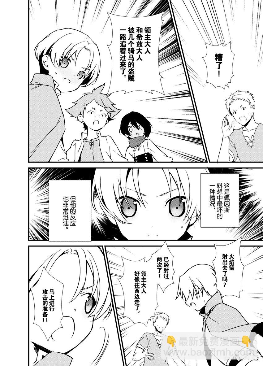 3 年轻的军师27