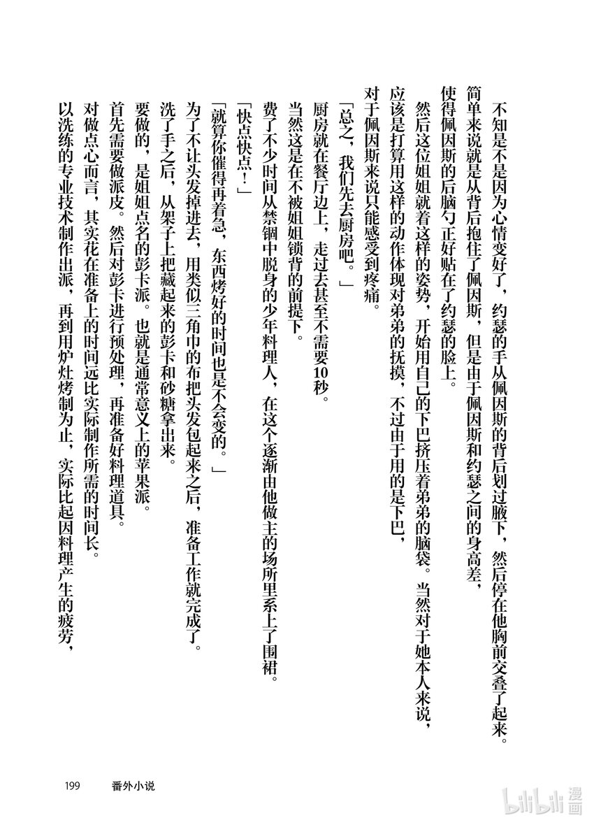 5 苹果派和笑容一起56