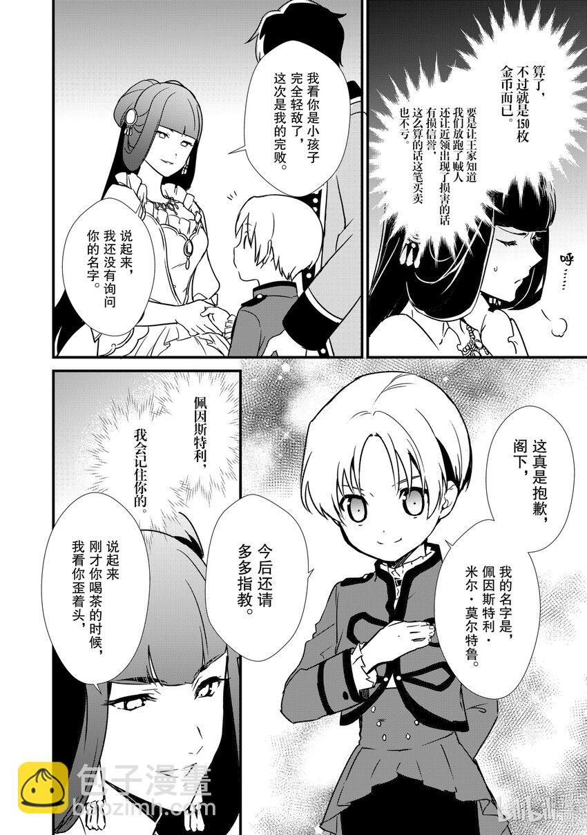 7 威胁与贩卖15
