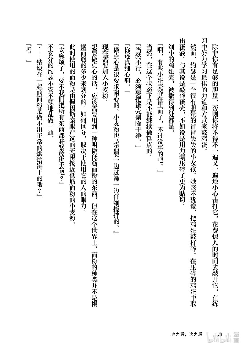 10前篇 诱拐 前篇37