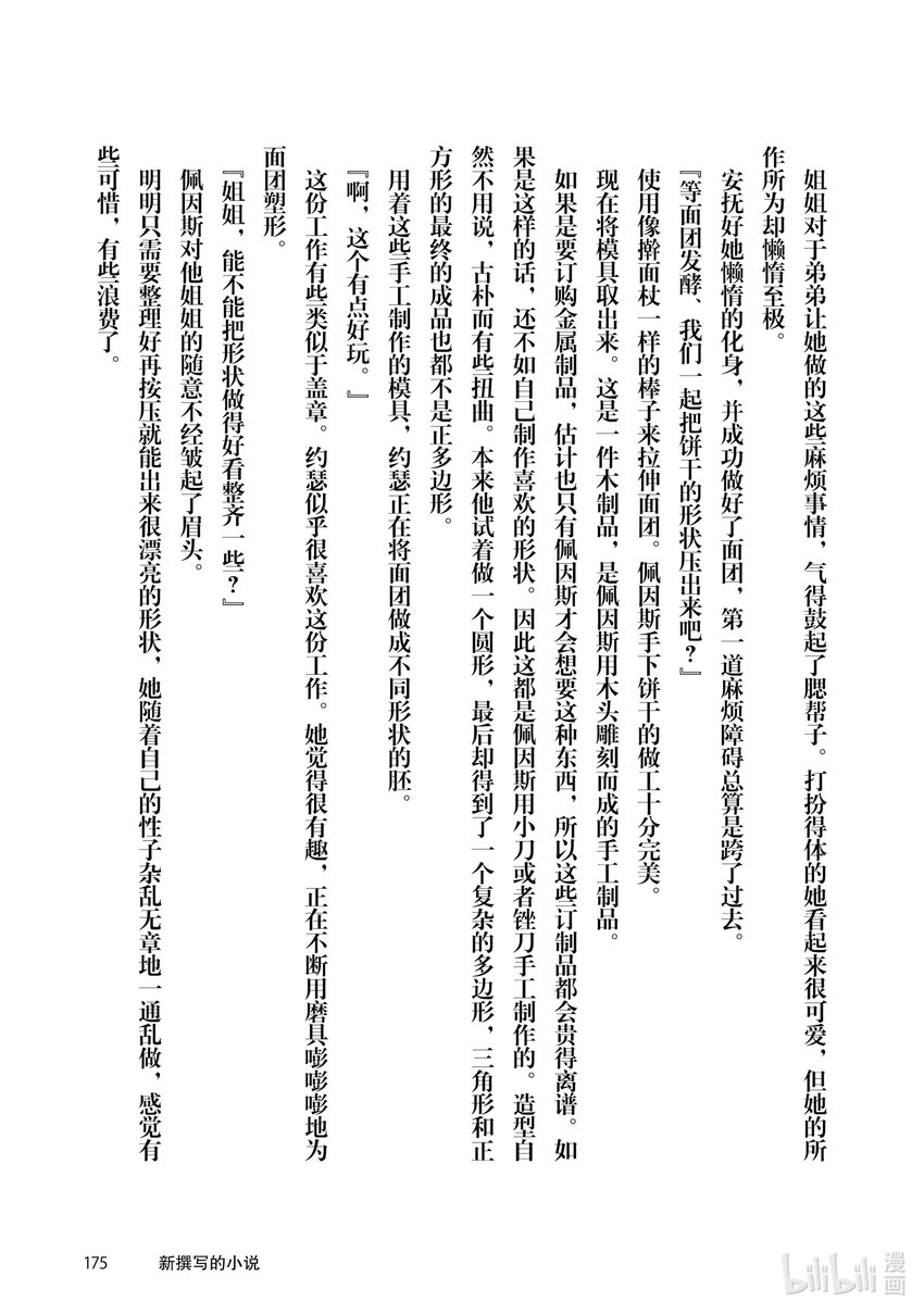10前篇 诱拐 前篇38