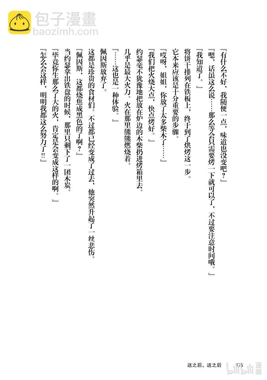 10前篇 诱拐 前篇39