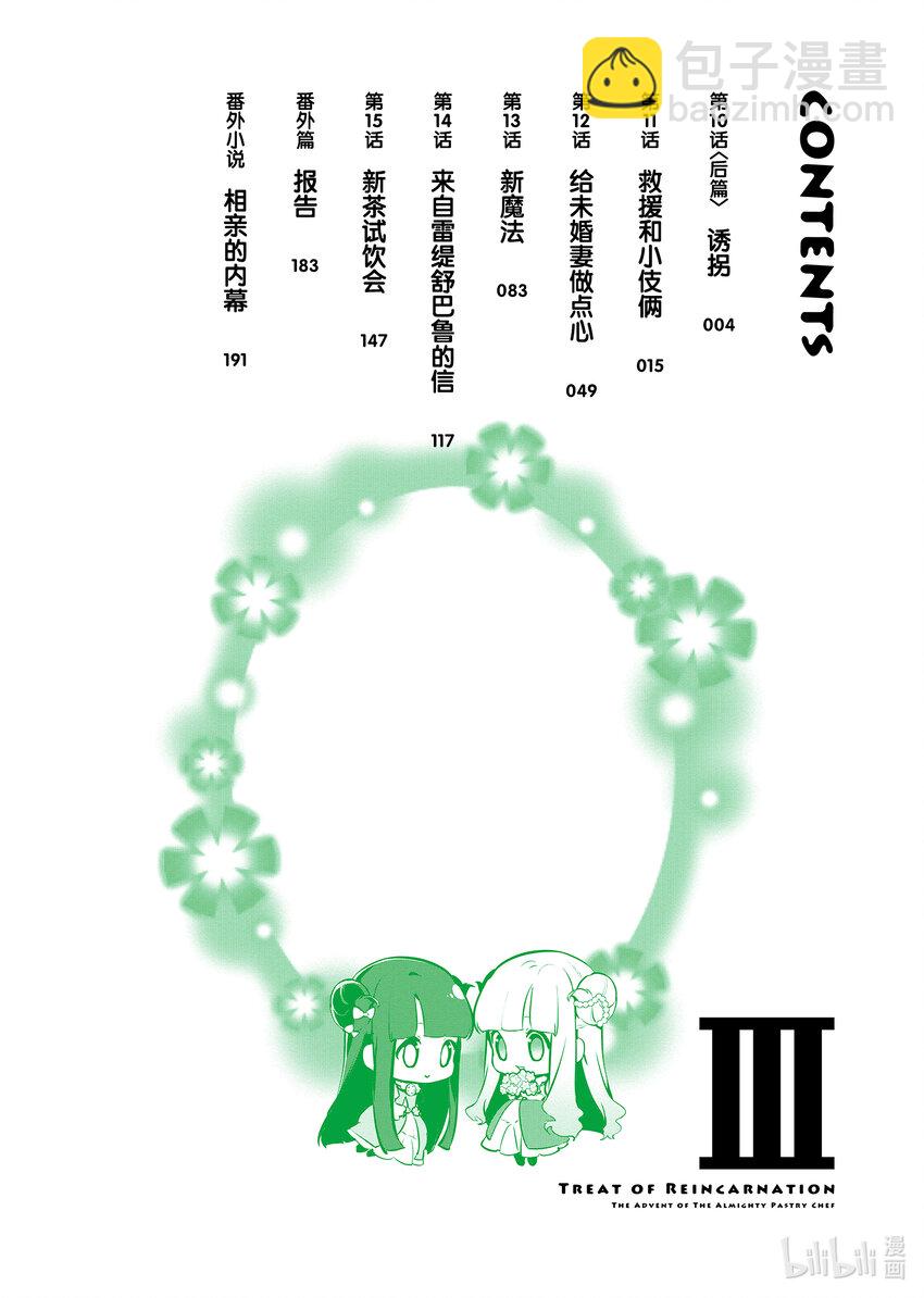 10后篇 诱拐 后篇3