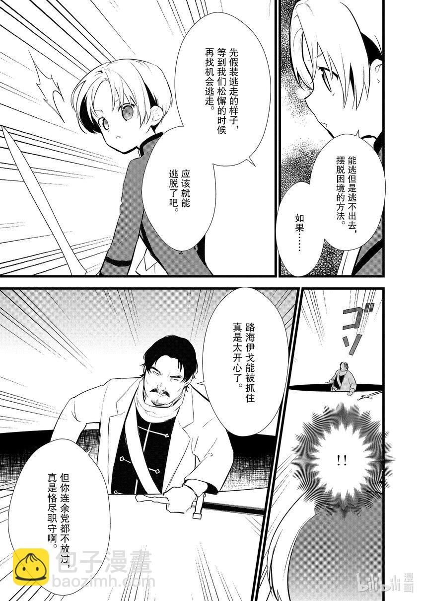 11 救援和小伎俩18