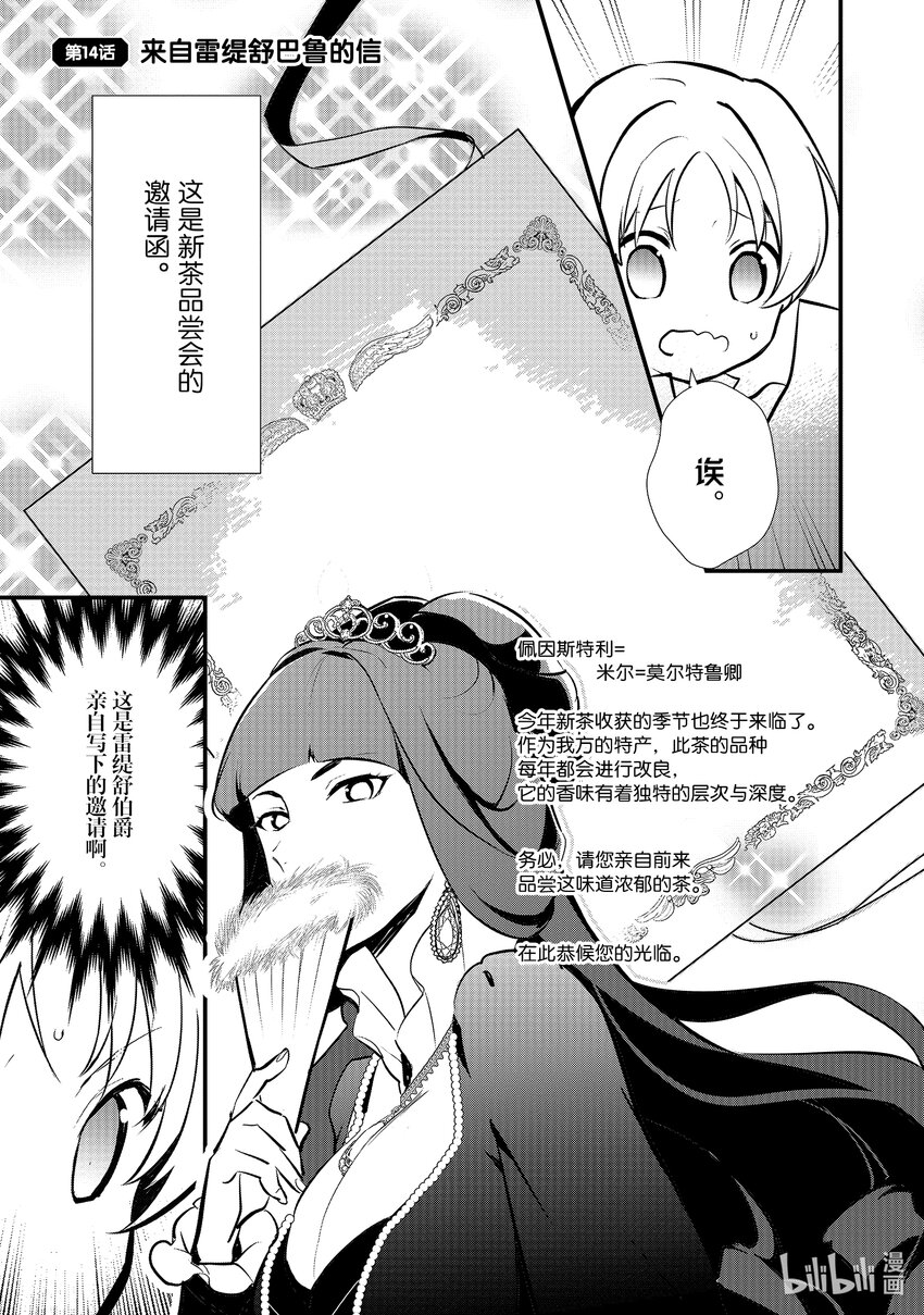 14 来自雷缇舒巴鲁的信0