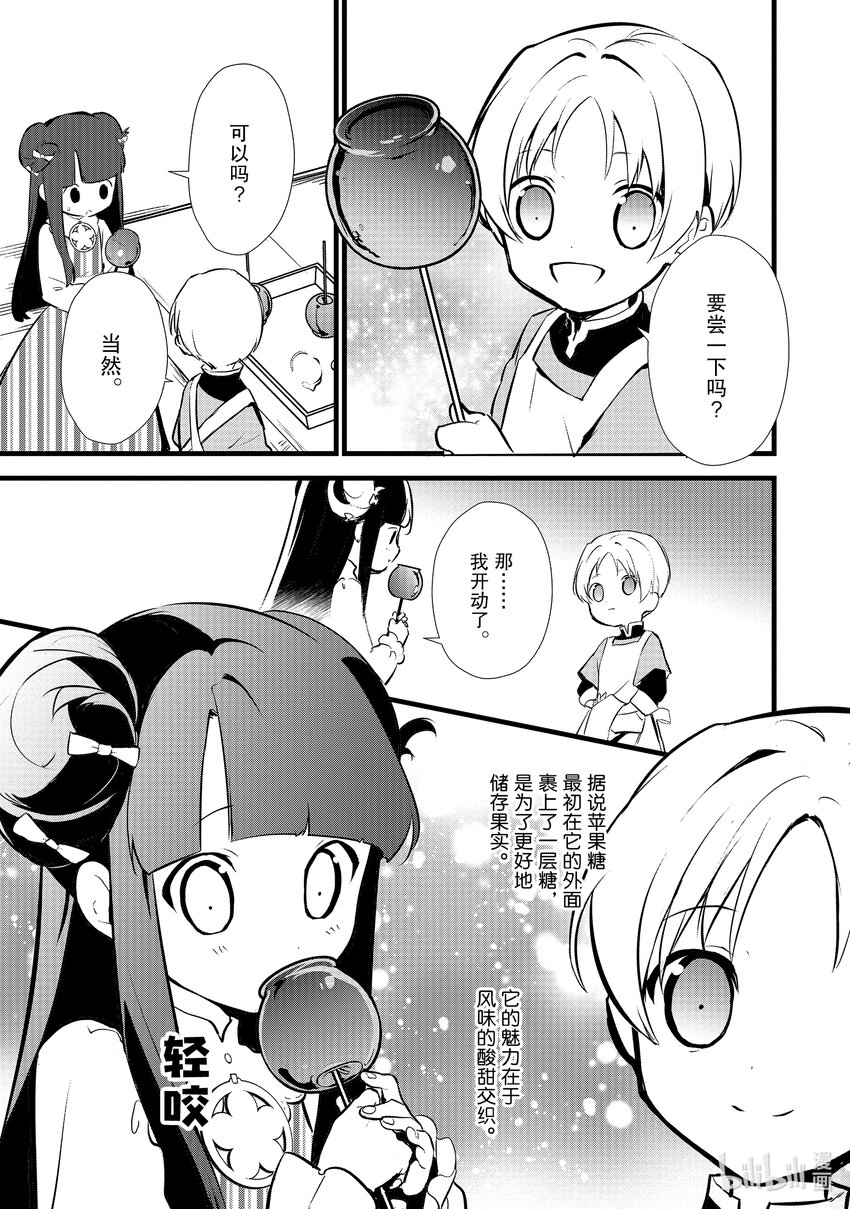 14 来自雷缇舒巴鲁的信20