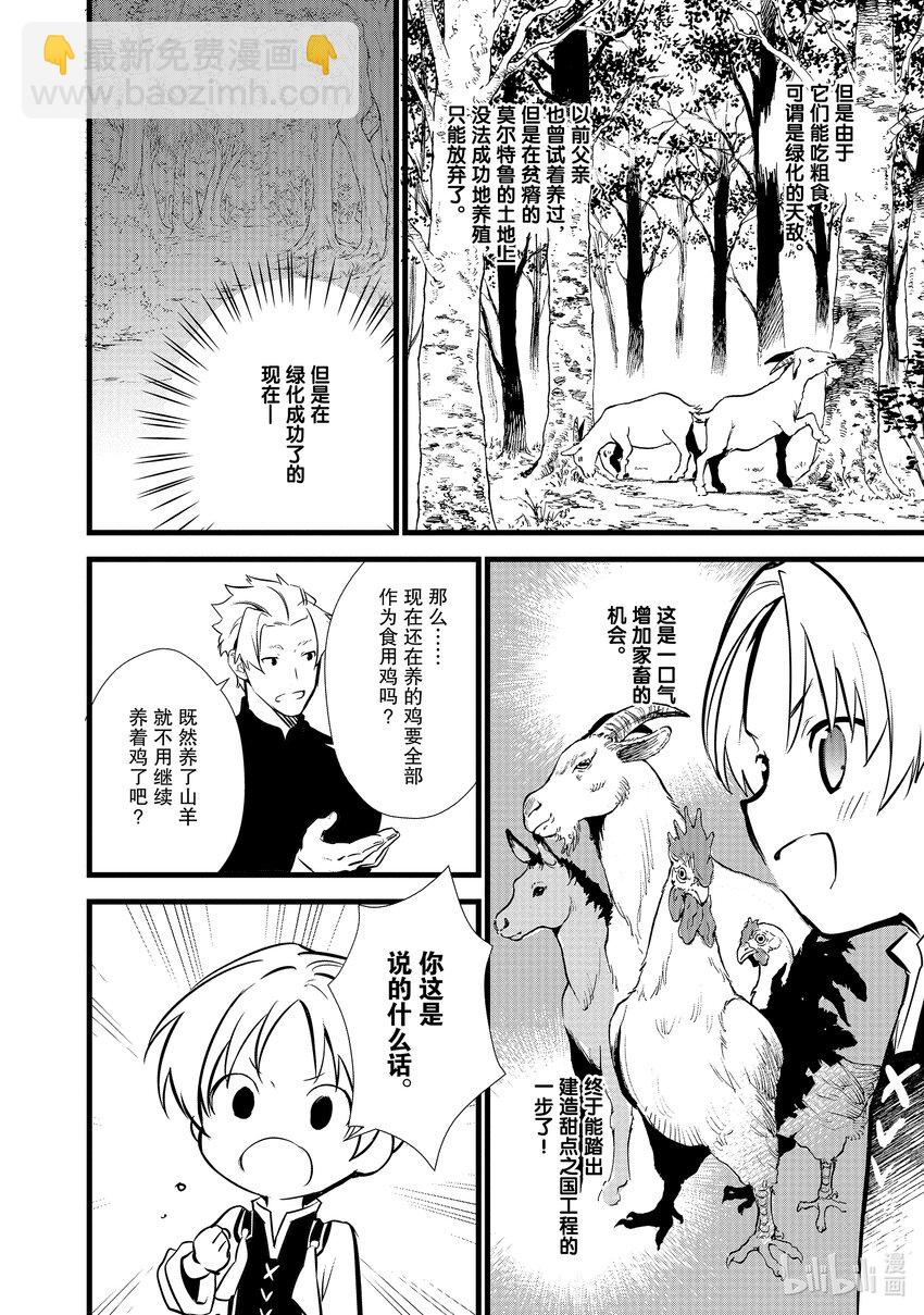 17 制作砂糖3