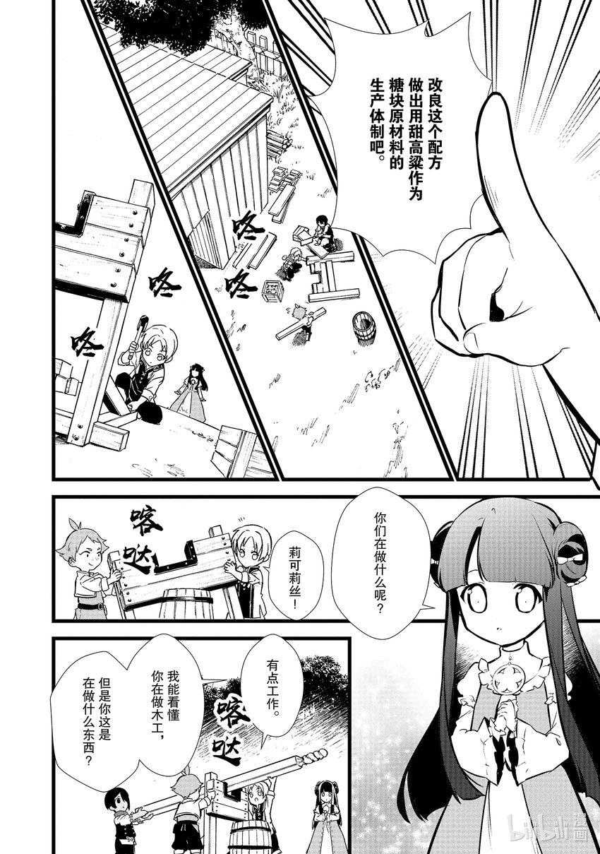 17 制作砂糖7
