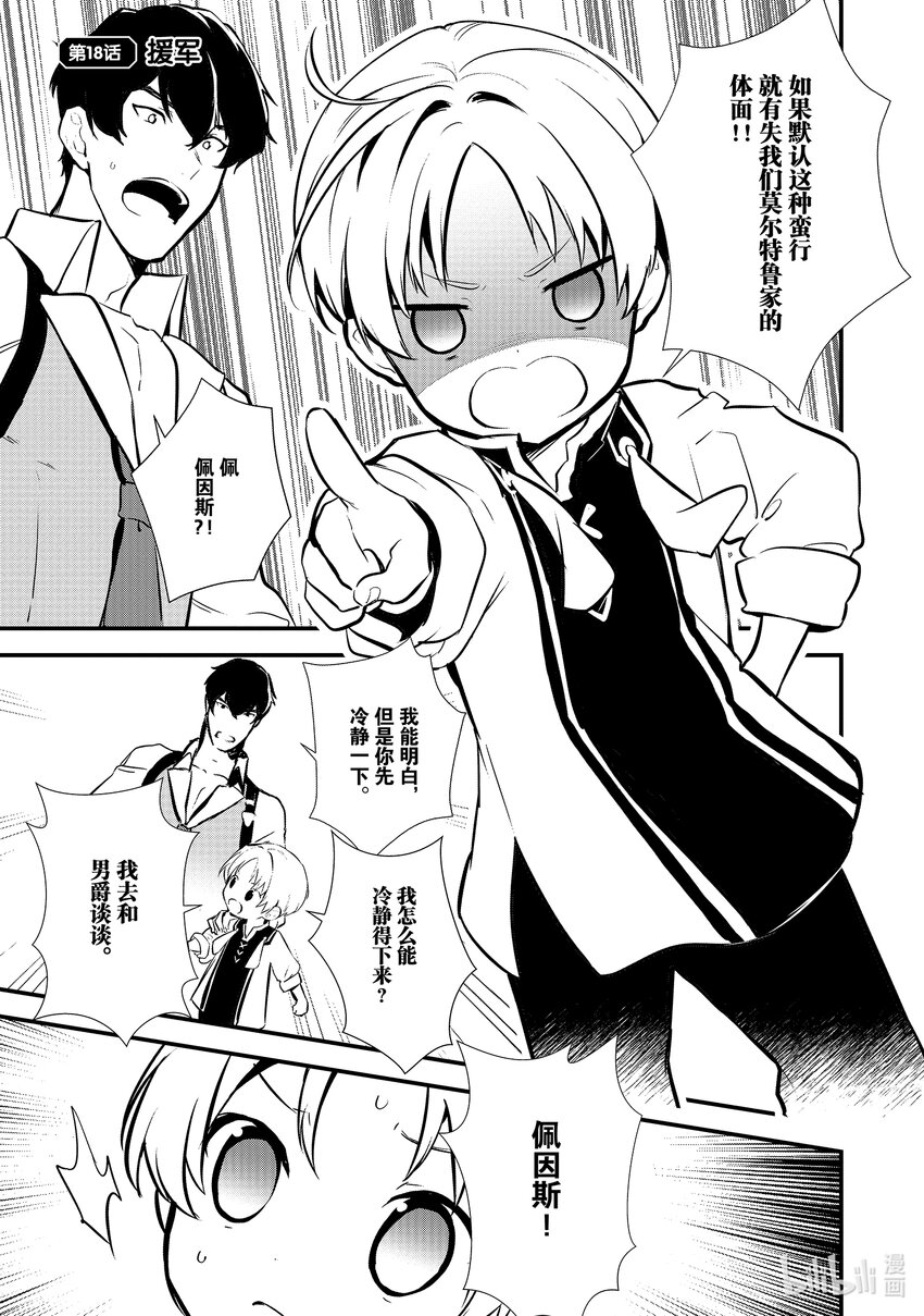 18 援军0