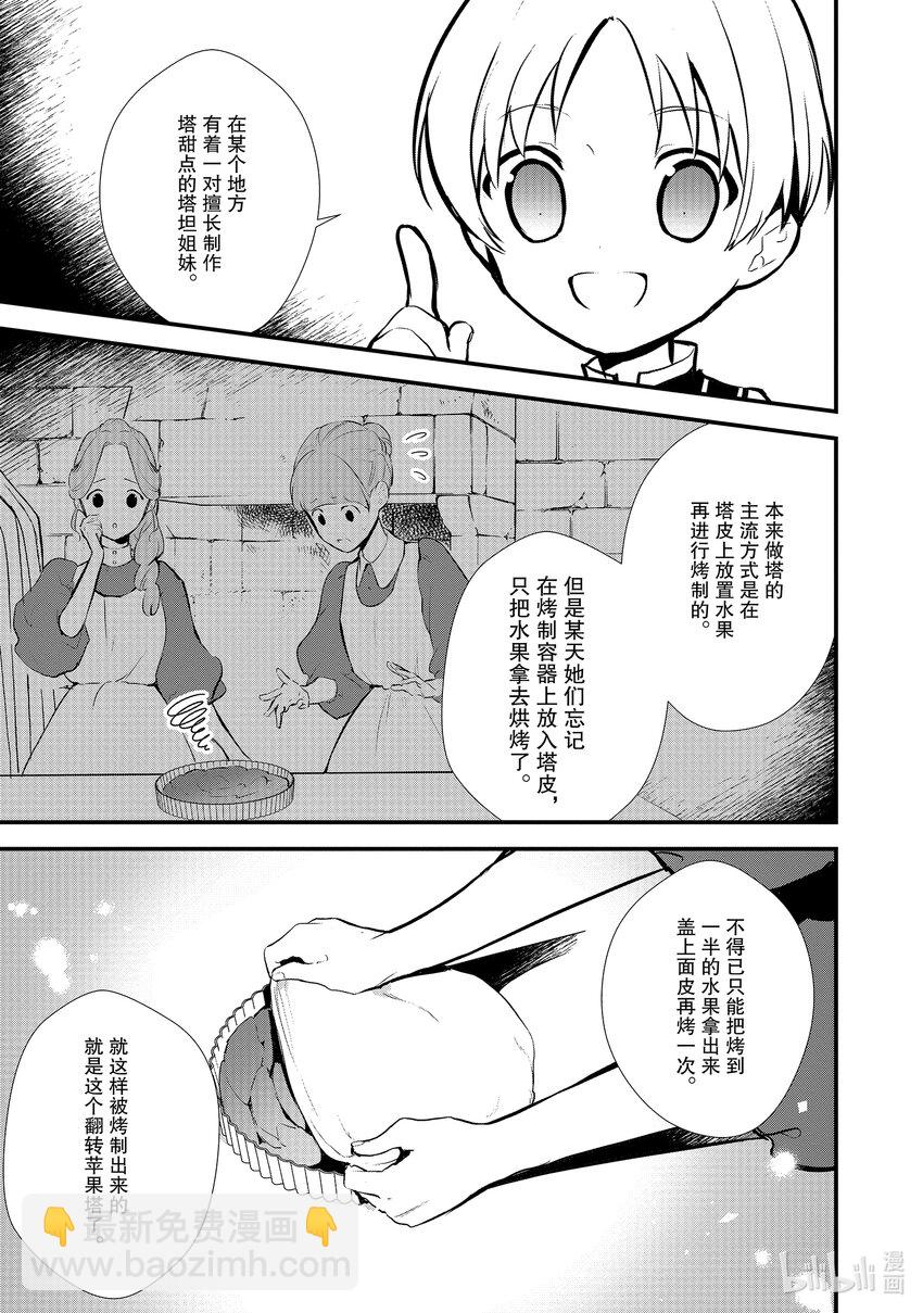 20 翻转苹果塔18