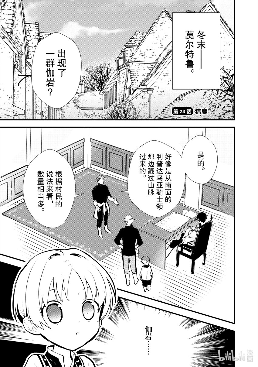 23 猎鹿0