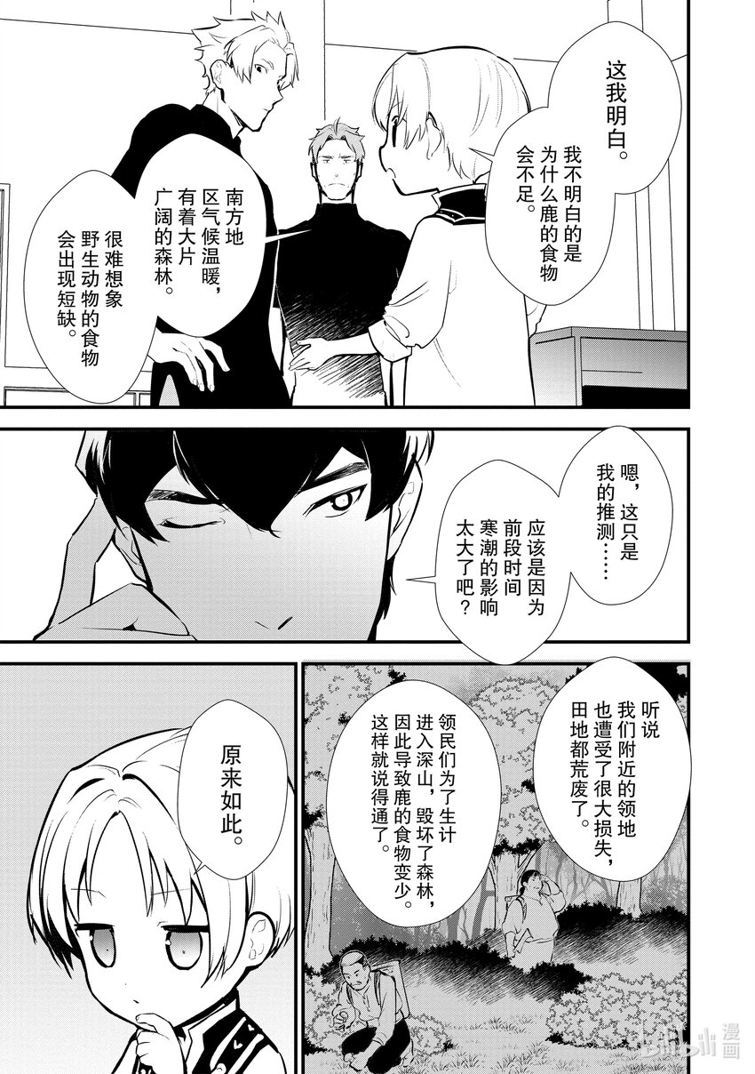 23 猎鹿2