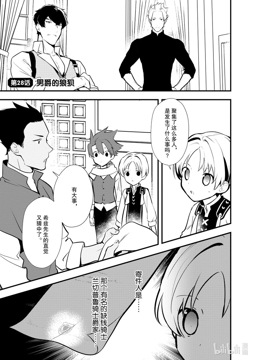 28 男爵的狼狈0