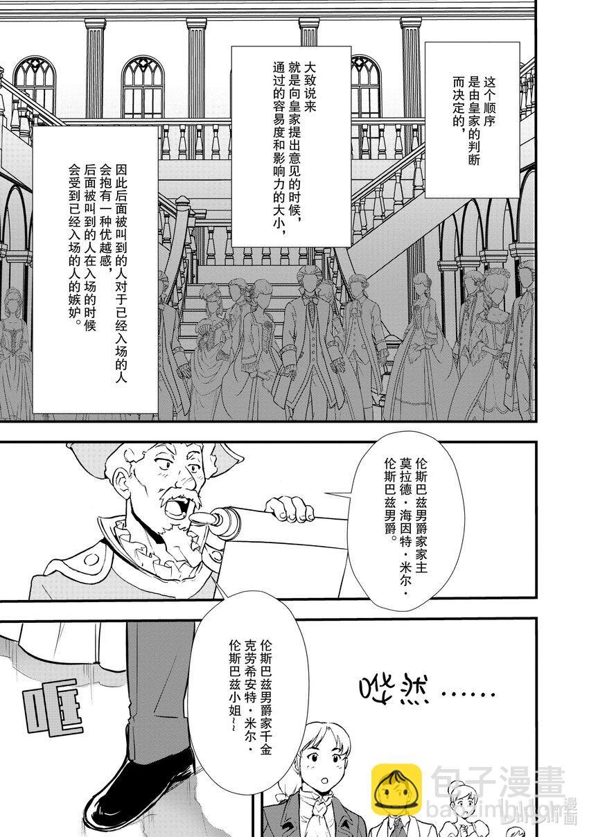 28 男爵的狼狈10
